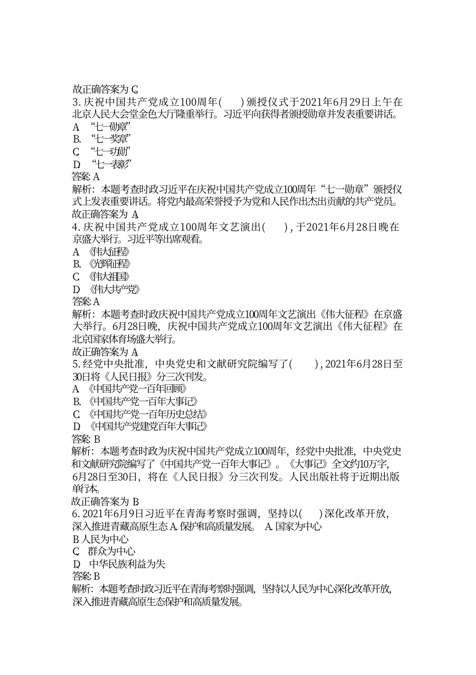2021年7月10日河南省淮滨事业单位考试真题+解析.pdf_第2页