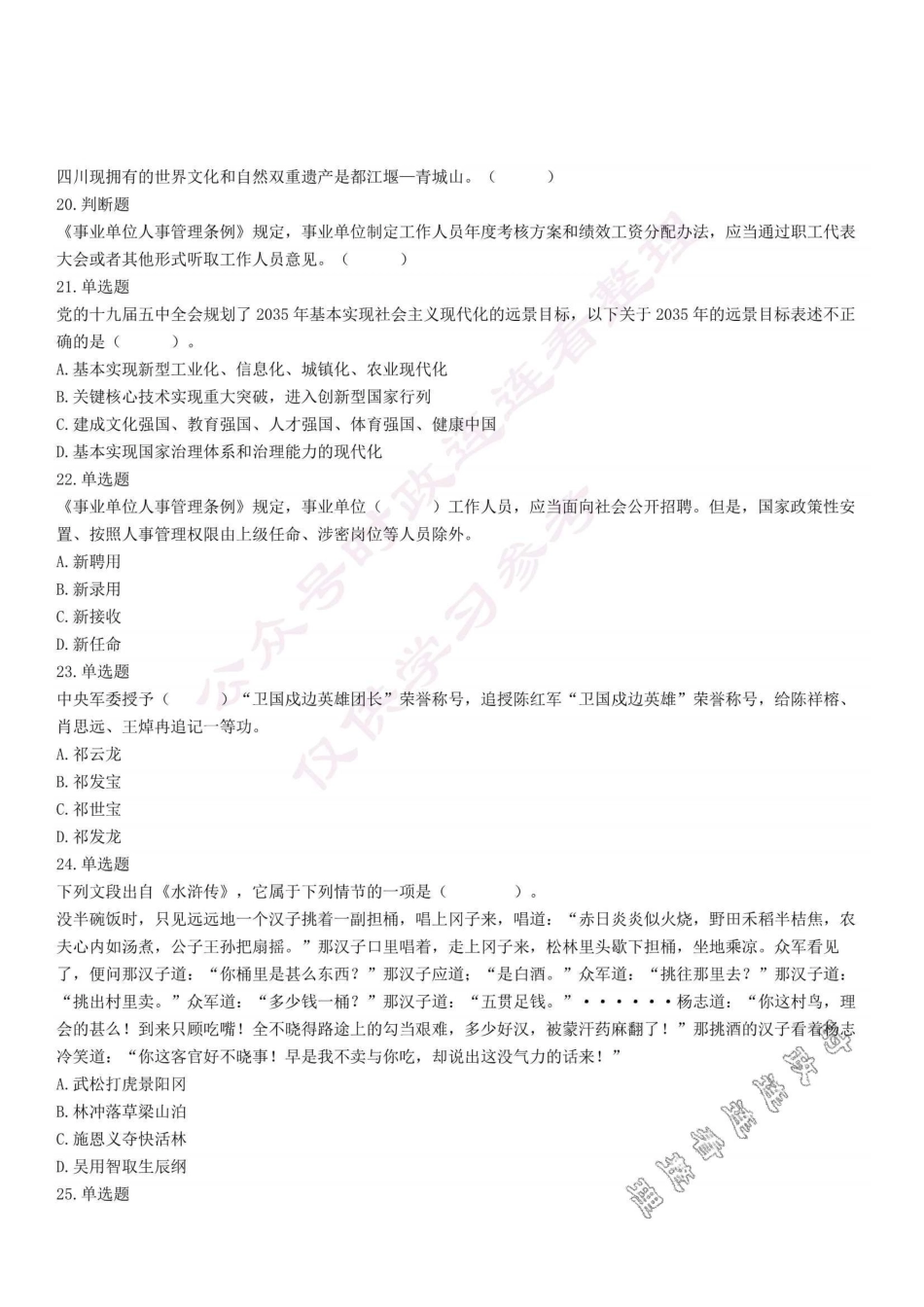 2021年7月10日四川省广元市昭化区部分事业单位考试《综合知识》精选题.pdf_第2页