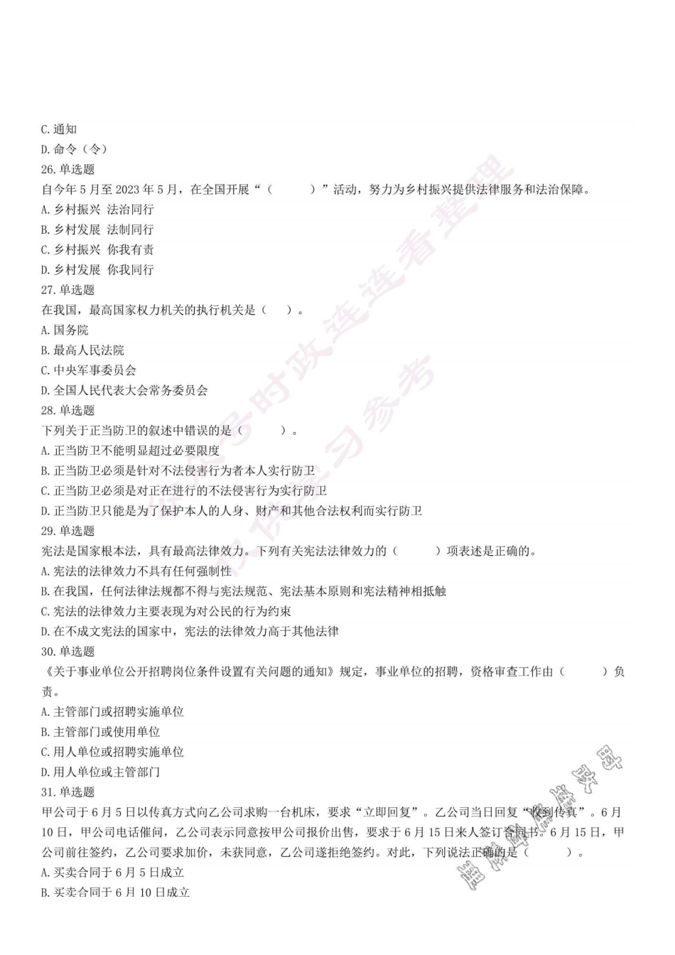 2021年7月10日四川省广元市昭化区部分事业单位考试《综合知识》精选题.pdf_第3页