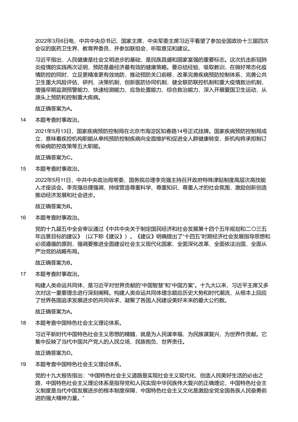 2021年7月10日信阳市淮滨县事业单位招聘工作人员考试《公共基础知识》精选题(解析).pdf_第3页