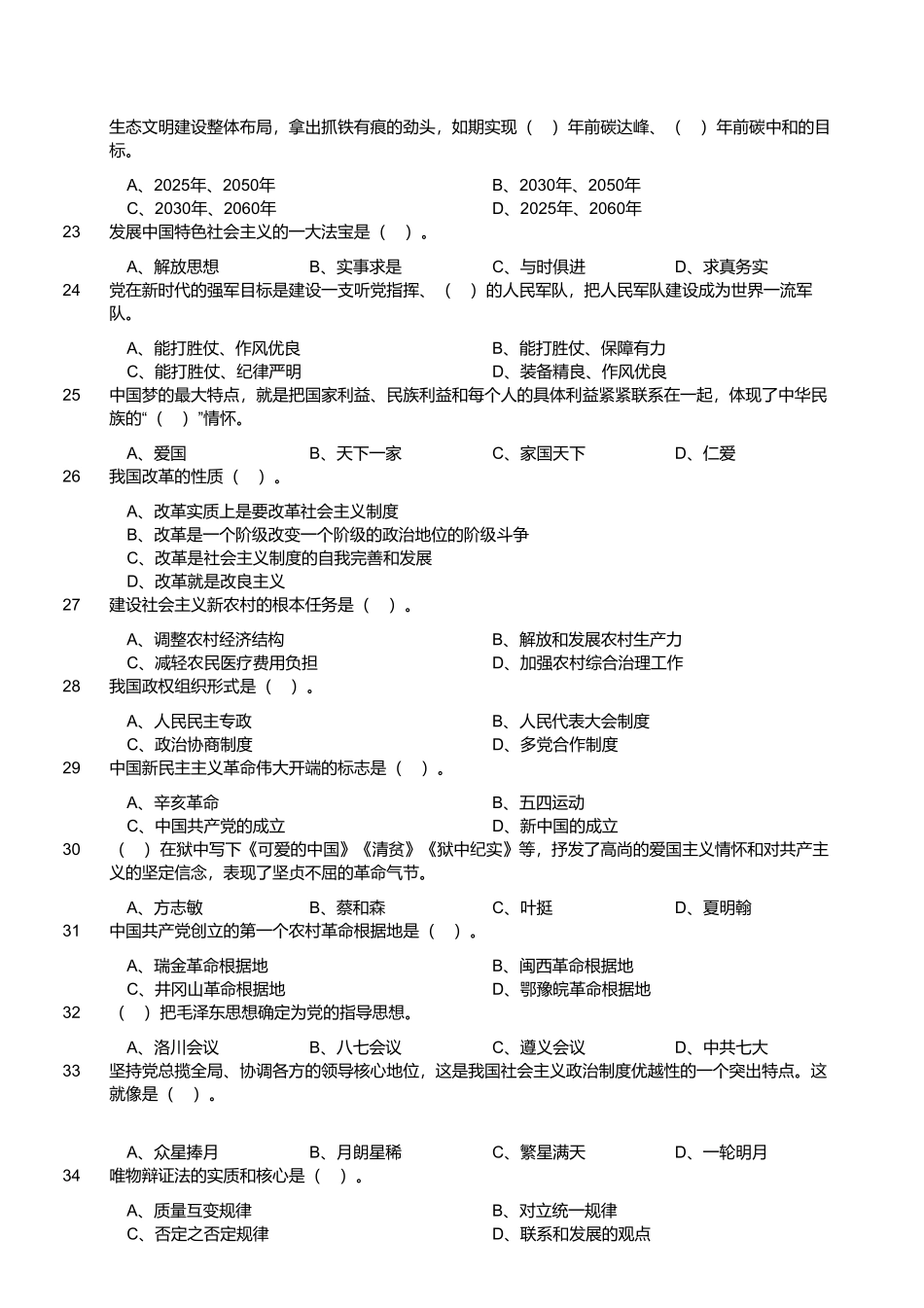 2021年7月10日信阳市淮滨县事业单位招聘工作人员考试《公共基础知识》精选题.pdf_第3页