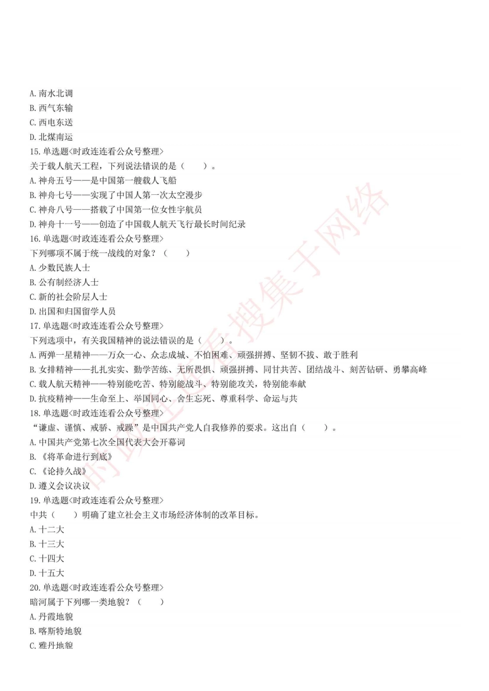 2021年7月17日甘肃省特岗教师招聘考试《公共基础知识》精选题.pdf_第3页