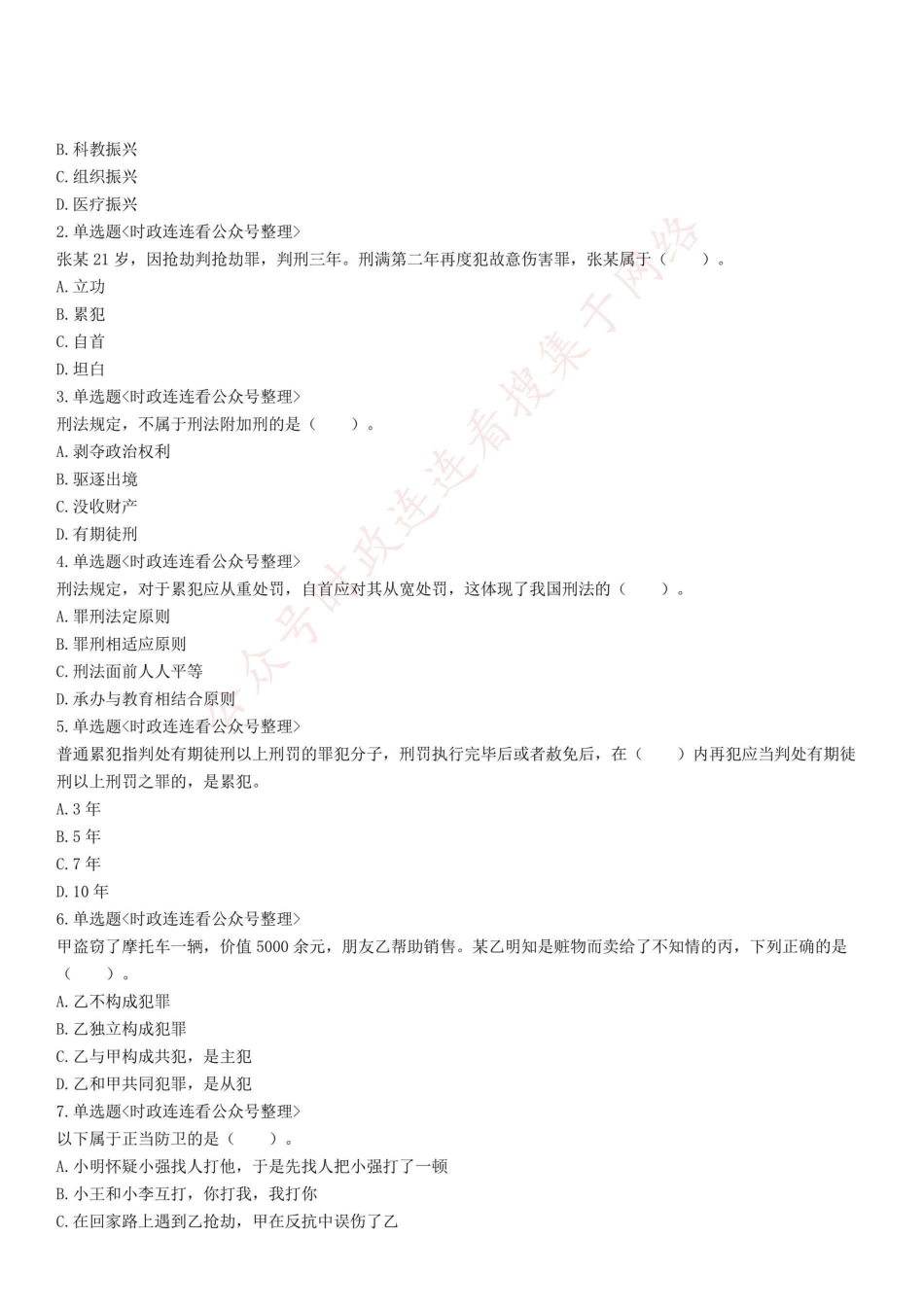 2021年7月17日山东省菏泽市成武县事业单位招聘初级岗笔试精选题.pdf_第1页