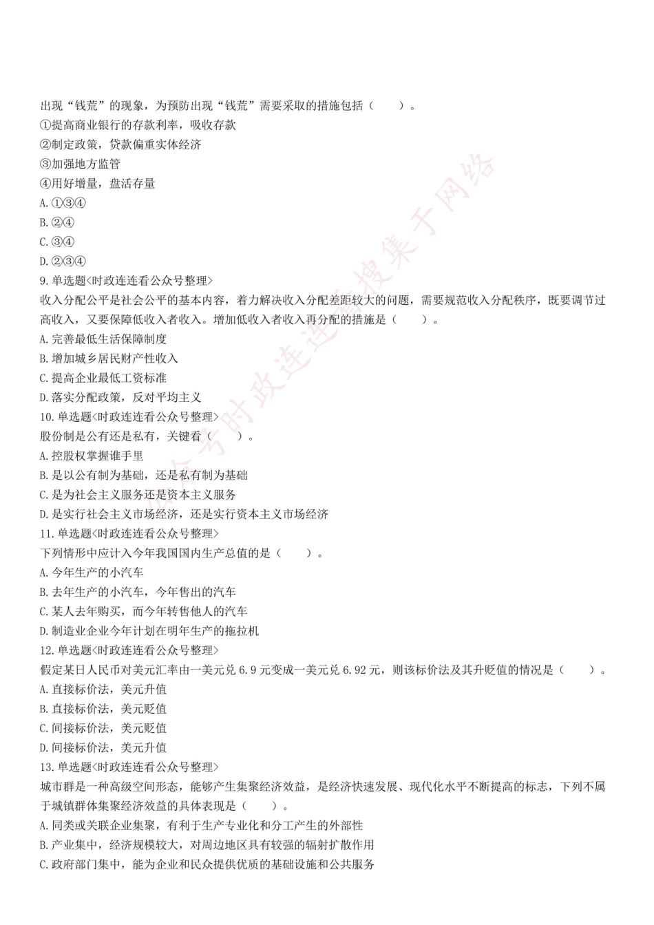 2021年7月17日山东省菏泽市成武县事业单位招聘初级岗笔试精选题.pdf_第2页