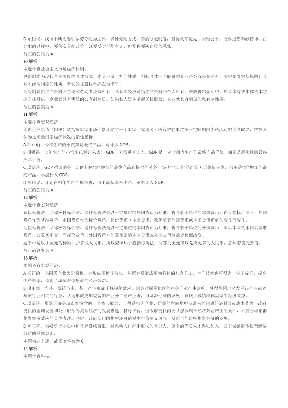 2021年7月17日山东省菏泽市成武县事业单位招聘初级岗笔试精选题参考答案及解析.pdf_第3页