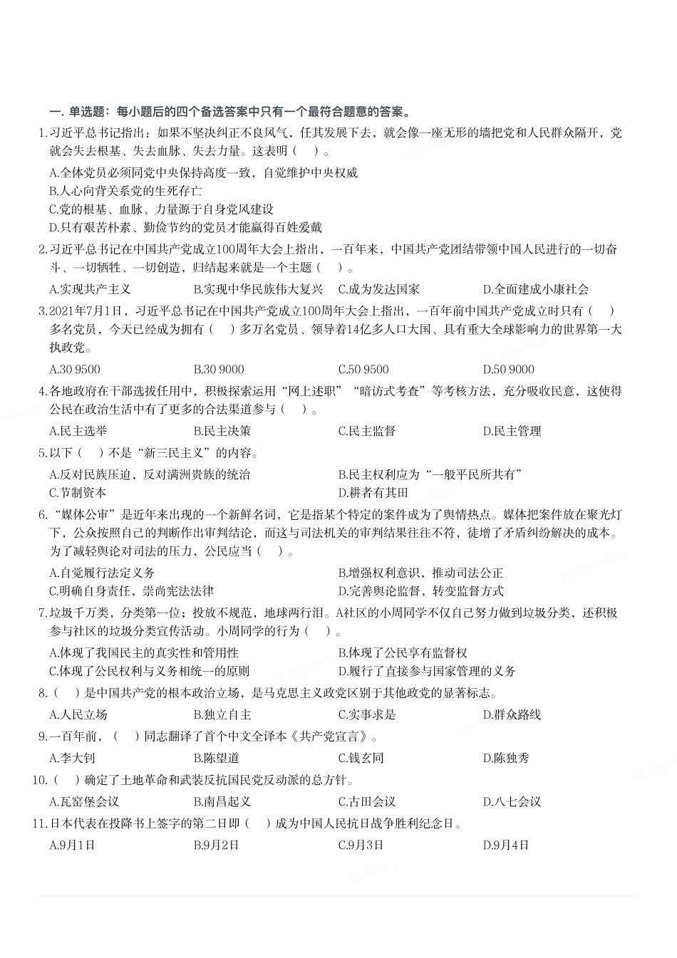 2021年7月24日天津市静海区事业单位考试《综合知识》试题.pdf_第1页