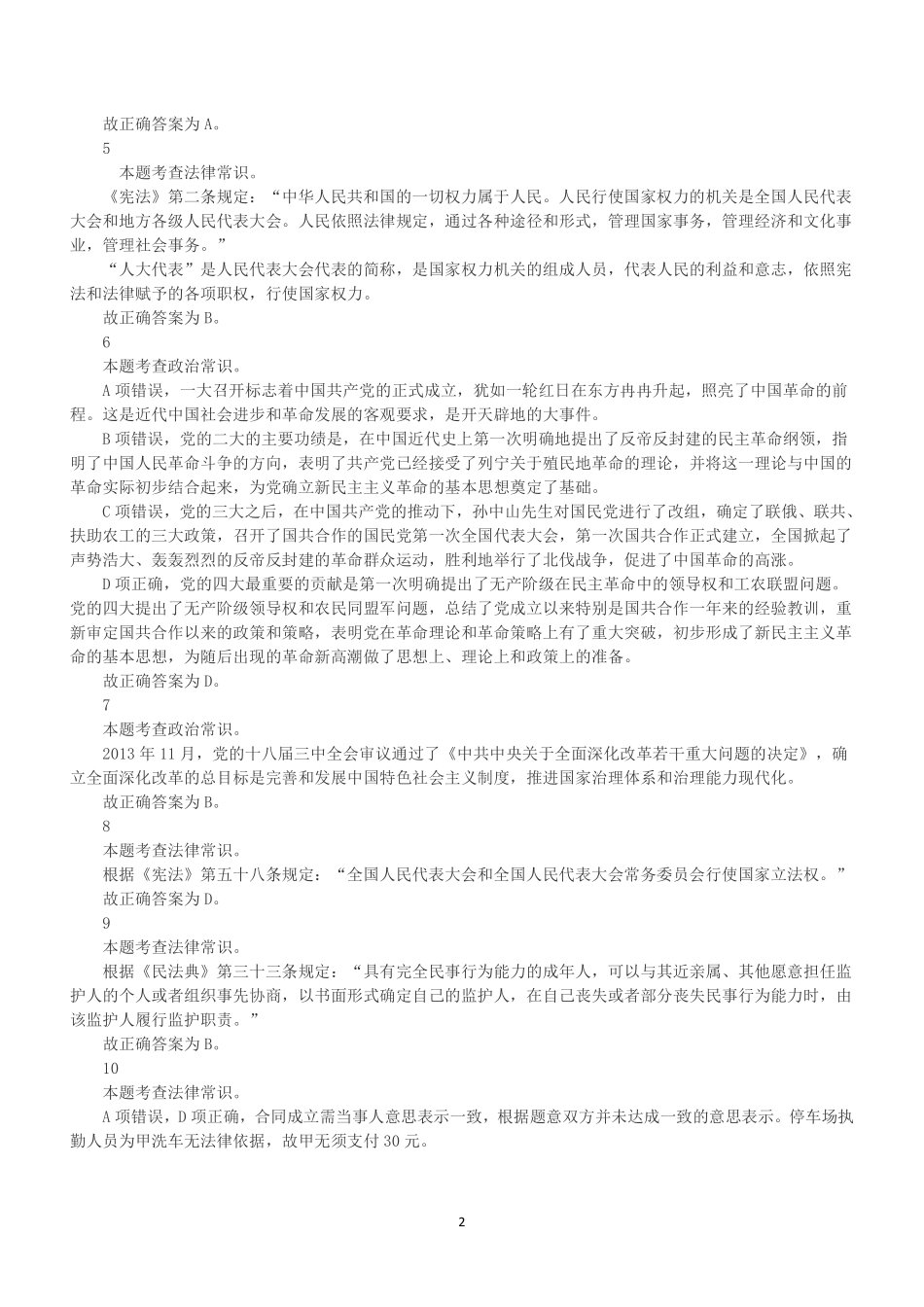 2021年7月广东省江门市开平市事业单位公开招聘《综合能力测试》笔试真题(解析).pdf_第2页