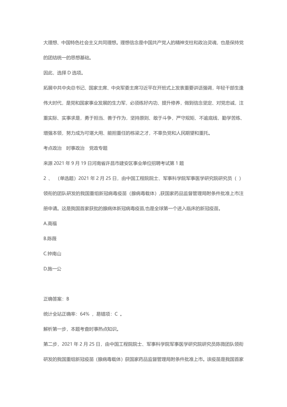 2021年9月19日河南省许昌市建安区事业单位招聘考试.pdf_第2页