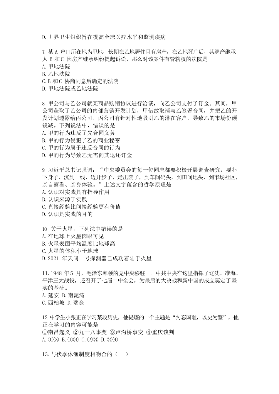 2021年9月25日北京事业单位联考试卷.pdf_第2页