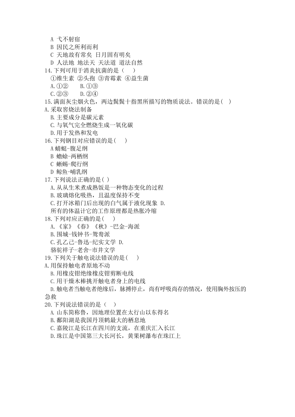 2021年9月25日北京事业单位联考试卷.pdf_第3页