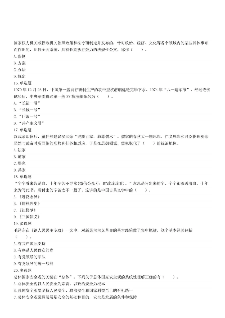 2021年9月25日河南省焦作沁阳市事业单位招聘考试《公共基础知识》精选题.pdf_第3页