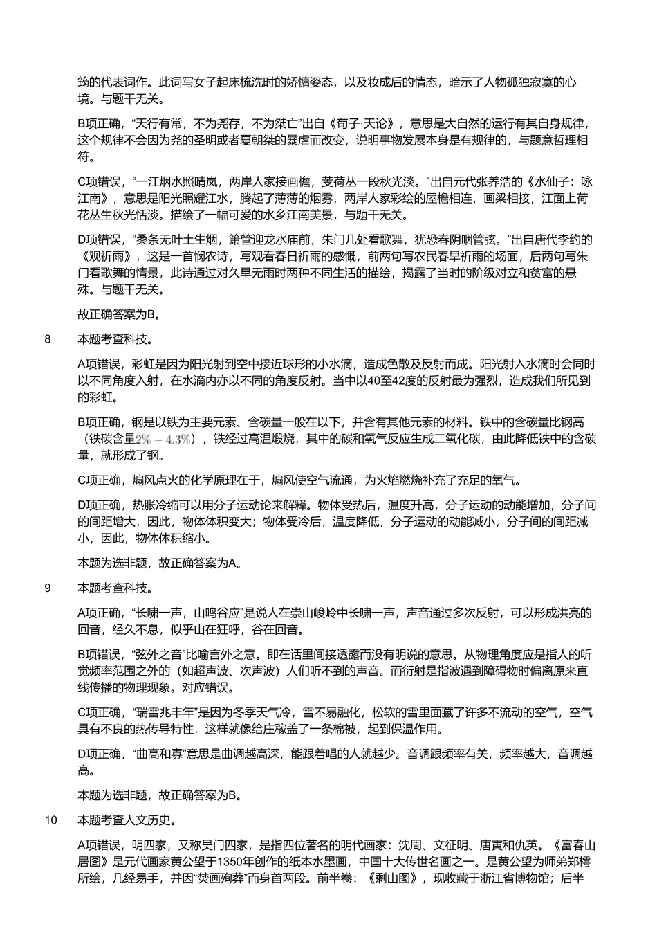 2021年9月25日河南省洛阳市涧西区事业单位招聘考试《公共基础知识》试题(解析).pdf_第2页