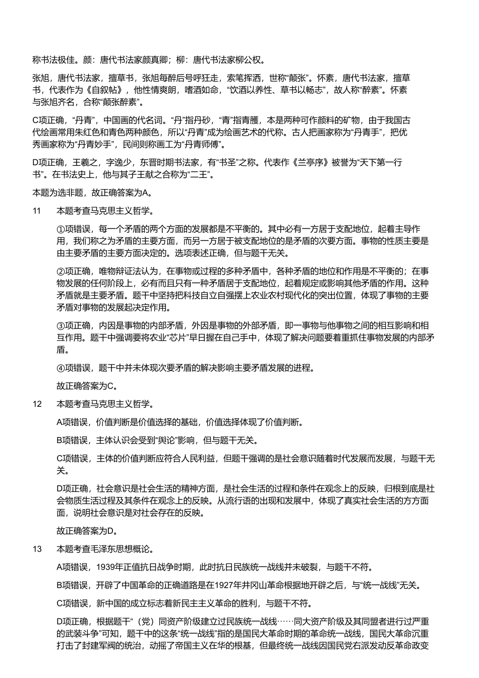 2021年9月25日河南省洛阳市涧西区事业单位招聘考试《公共基础知识》试题(解析).pdf_第3页