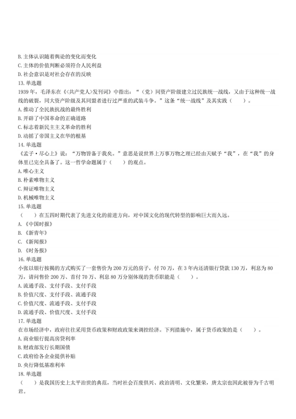 2021年9月25日河南省洛阳市涧西区事业单位招聘考试《公共基础知识》试题.pdf_第3页