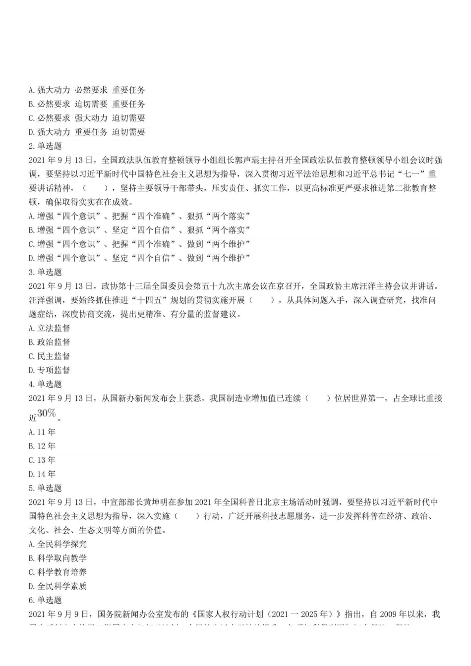2021年9月25日辽宁省抚顺市事业单位招聘笔试公基试题.pdf_第1页