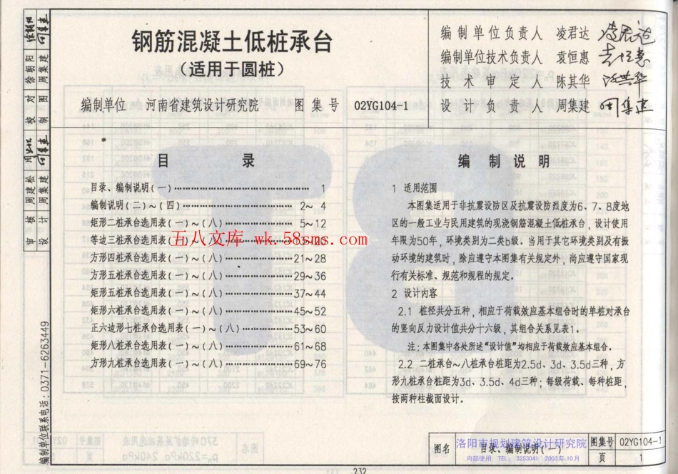 02YG104-1 钢筋砼低桩承台(适用于圆桩).pdf_第2页