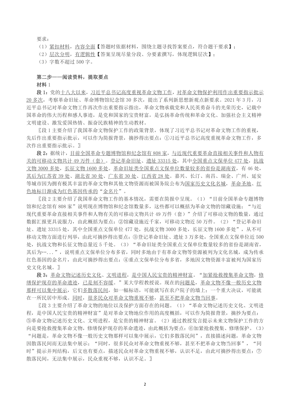 2021年9月浙江省事业单位招聘考试《综合应用能力》(解析).pdf_第2页