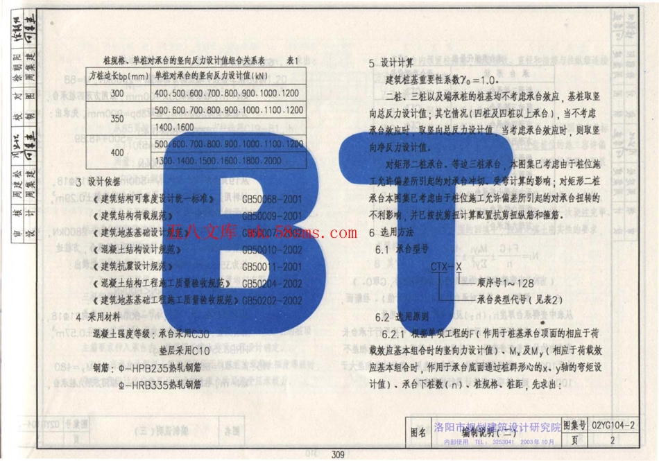 02YG104-2 钢筋砼低桩承台(适用于方桩)(1).pdf_第3页