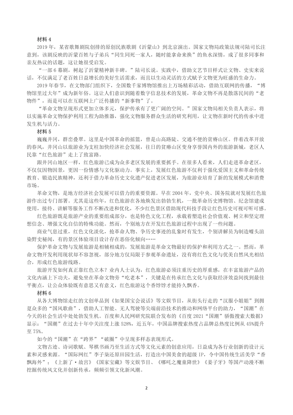 2021年9月浙江省事业单位招聘考试《综合应用能力》.pdf_第2页