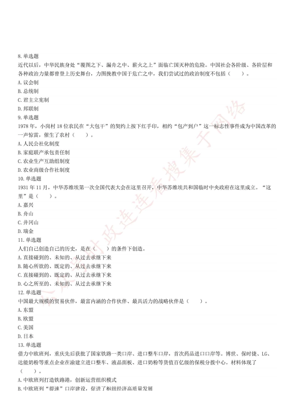 2021年10月10日重庆市长寿区事业单位招聘考试《综合基础知识》精选题.pdf_第2页