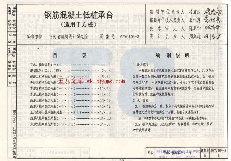 02YG104-2 钢筋砼低桩承台(适用于方桩).pdf_第2页