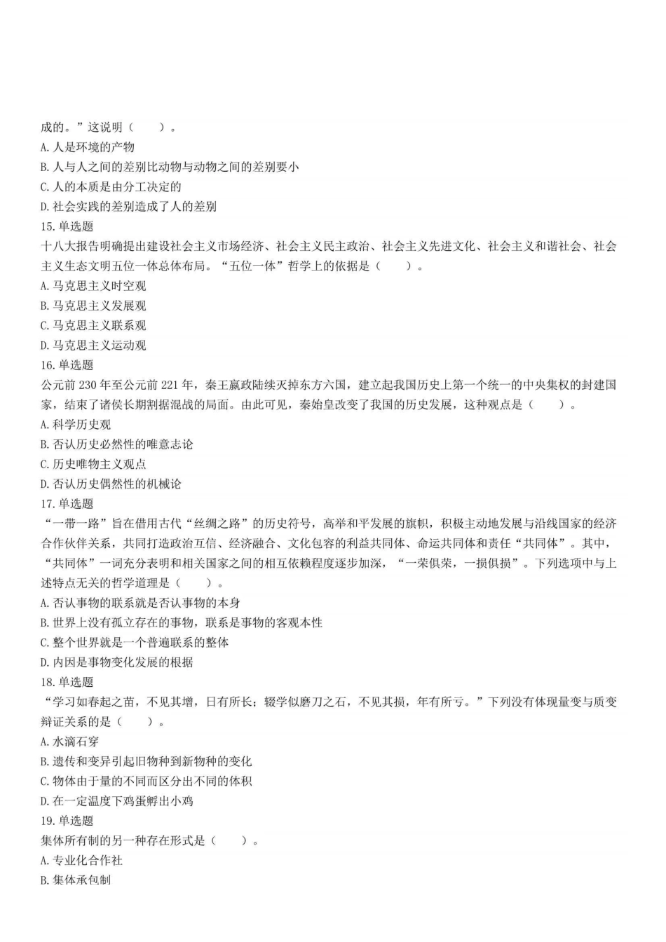 2021年10月16日四川省成都市第三季度＆眉山事业单位招聘考试《公共基础知识》精选题 .pdf_第3页