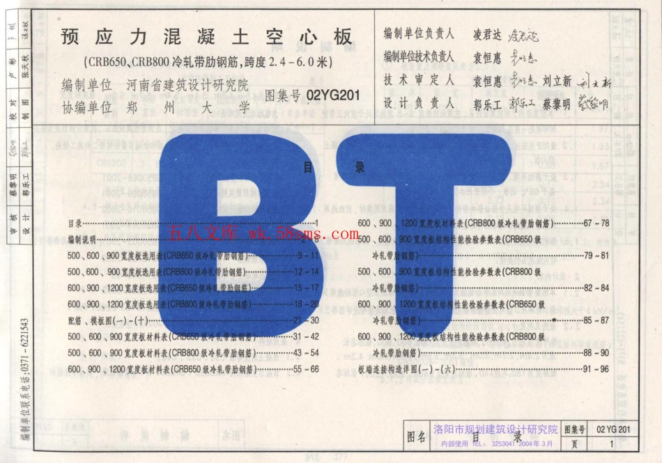 02YG201 预应力混凝土空心板(1).pdf_第2页