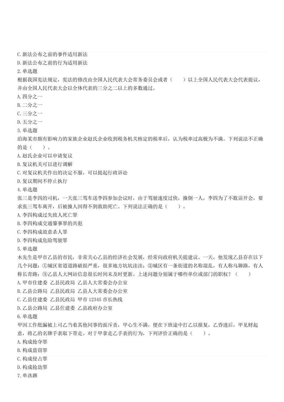2021年10月16日四川省成都市第三季度&眉山事业单位招聘考试《公共基础知识》精选题.pdf_第1页