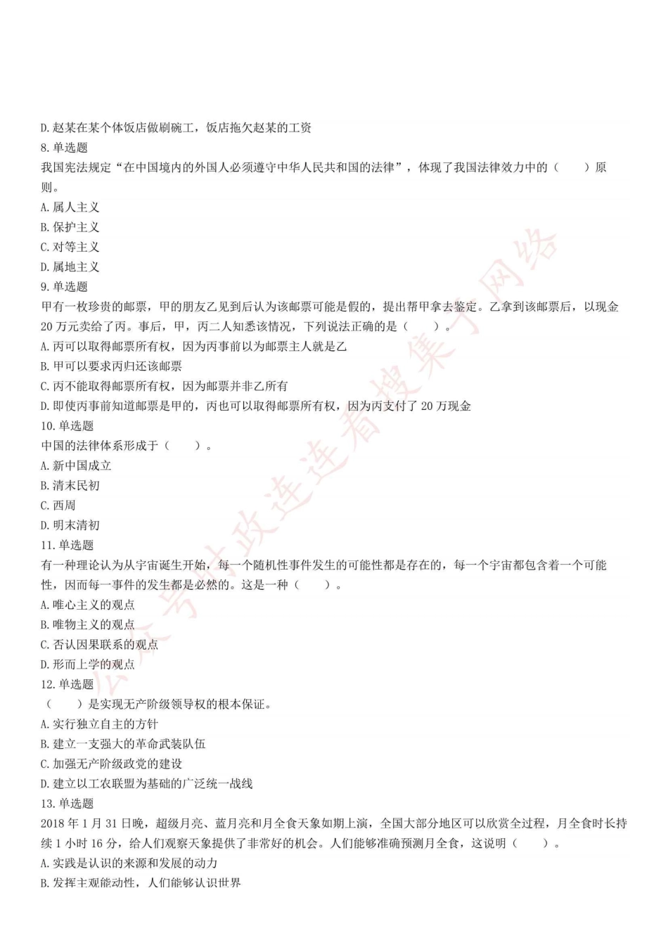 2021年10月16日四川省成都市第三季度&眉山事业单位招聘考试《公共基础知识》精选题.pdf_第2页