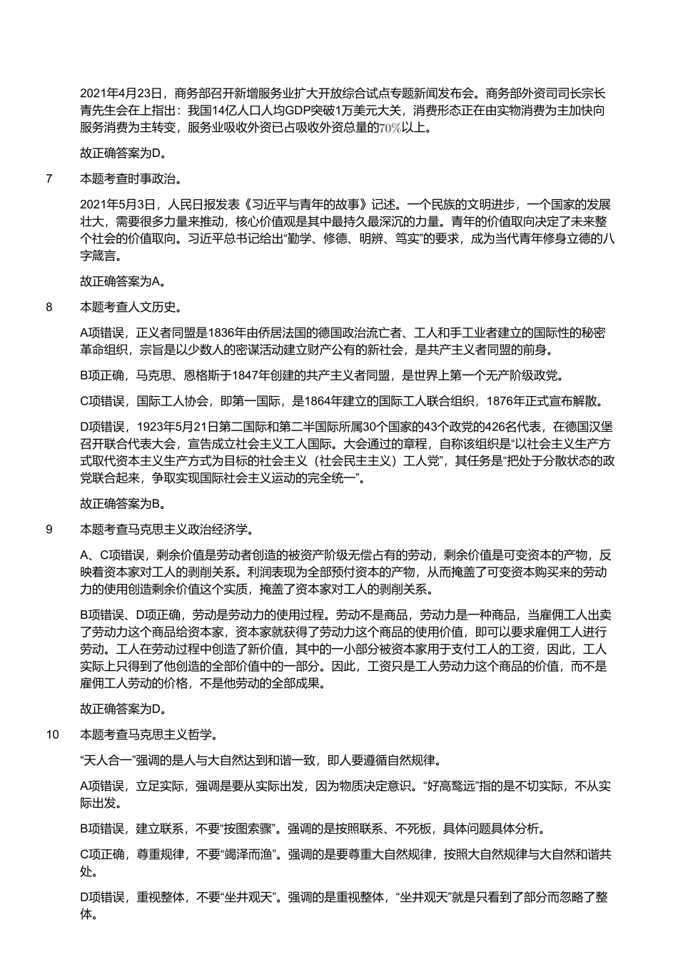 2021年10月17日河南省洛阳市市直事业单位招聘考试《公共基础知识》试题(解析).pdf_第2页