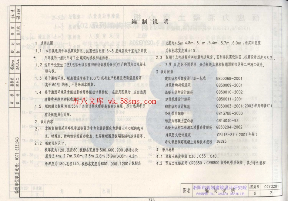02YG201 预应力混凝土空心板.pdf_第3页