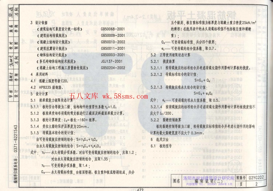 02YG202 钢筋混凝土平板.pdf_第3页