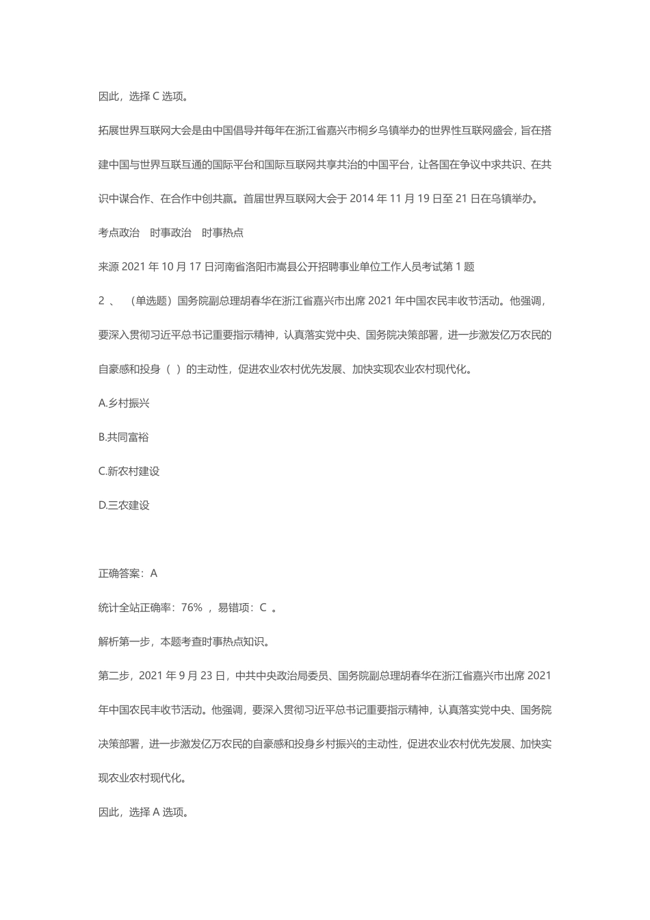 2021年10月17日河南省洛阳市嵩县公开招聘事业单位笔试真题.pdf_第2页