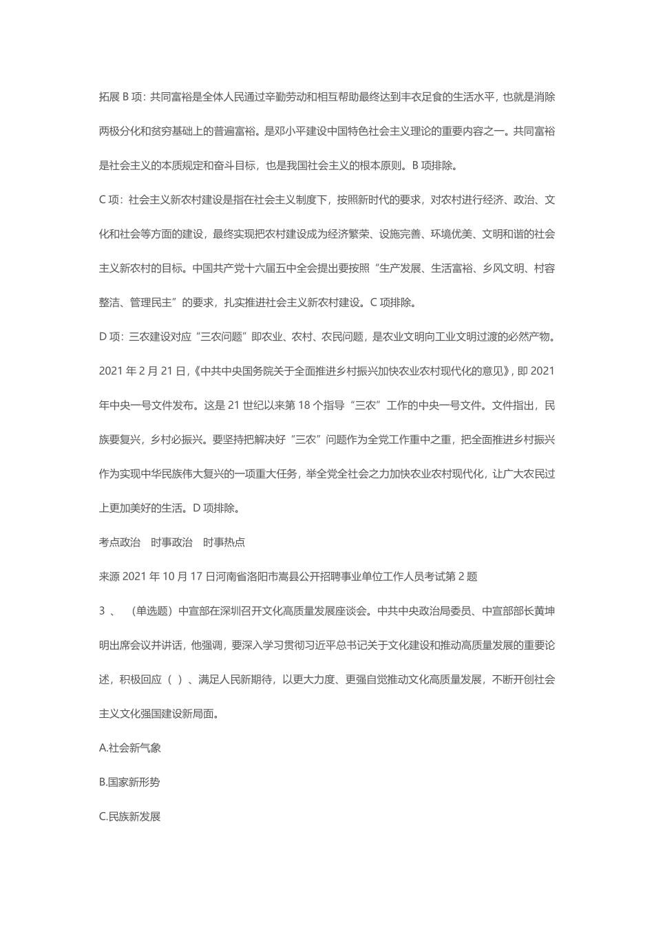 2021年10月17日河南省洛阳市嵩县公开招聘事业单位笔试真题.pdf_第3页