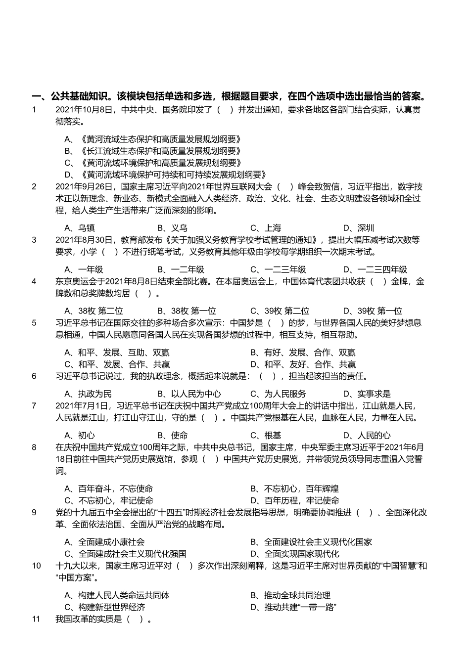 2021年10月23日河南省洛阳市汝阳县事业单位招聘考试精选题.pdf_第1页