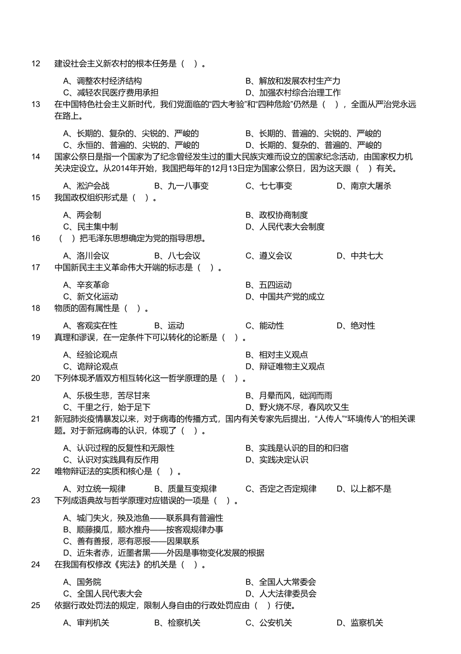 2021年10月23日河南省洛阳市汝阳县事业单位招聘考试精选题.pdf_第2页