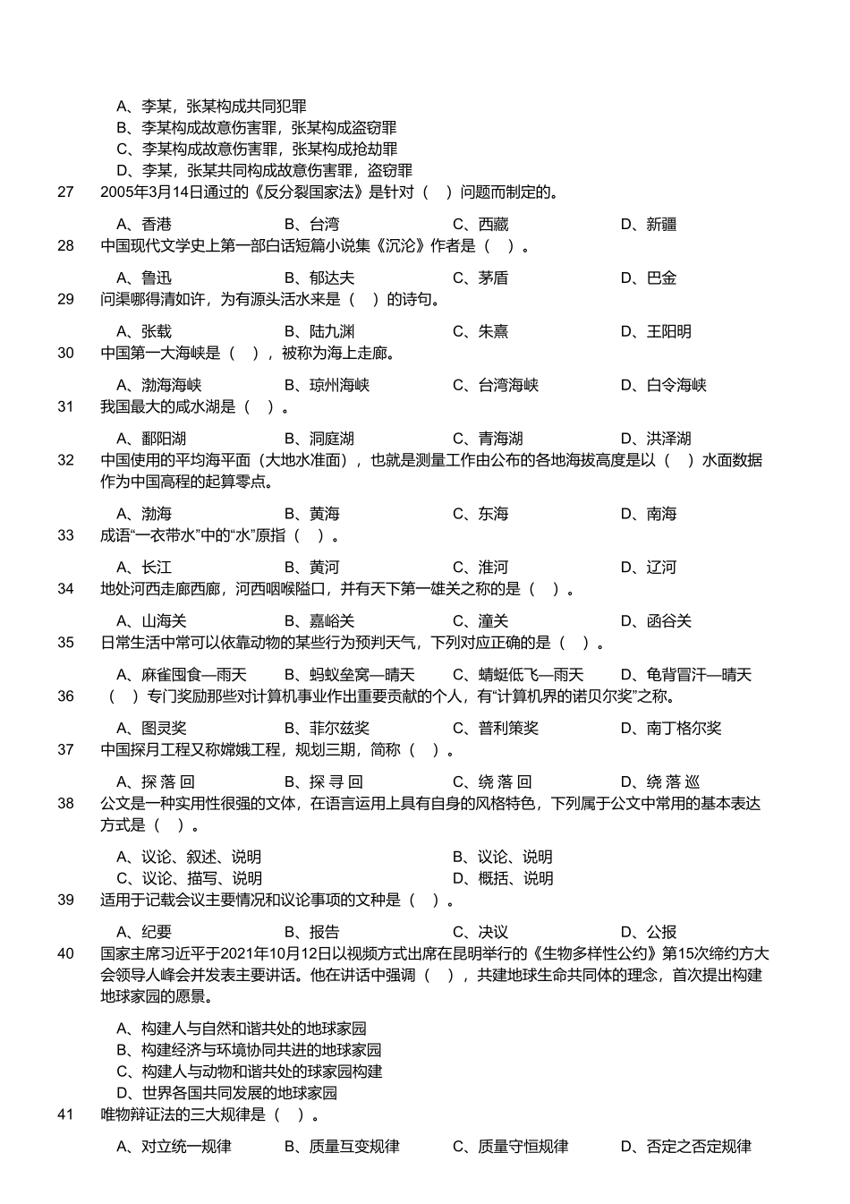 2021年10月23日河南省洛阳市汝阳县事业单位招聘考试精选题.pdf_第3页