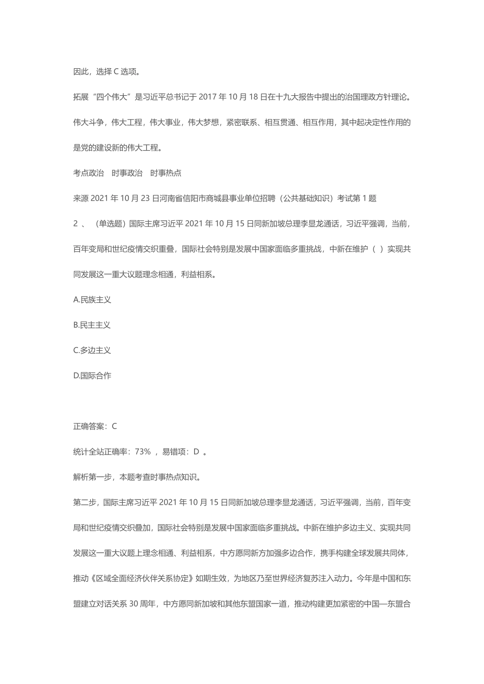 2021年10月23日河南省信阳市商城县事业单位(公共基础知识)笔试真题.pdf_第2页