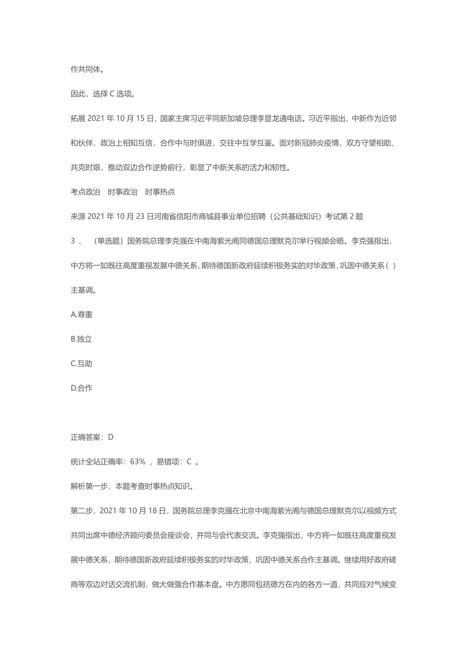 2021年10月23日河南省信阳市商城县事业单位(公共基础知识)笔试真题.pdf_第3页