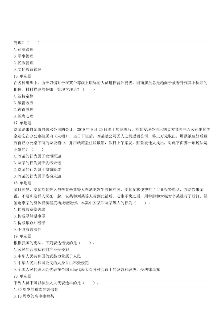 2021年10月23日河南省信阳市商城县事业单位招聘考试《公共基础知识》精选题.pdf_第3页