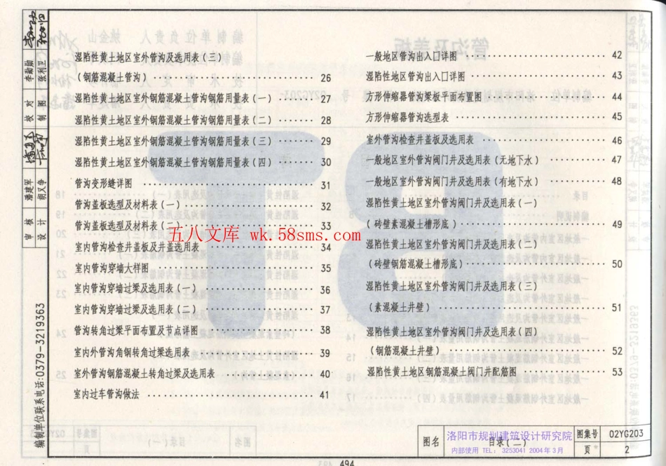 02YG203 管沟及盖板.pdf_第3页