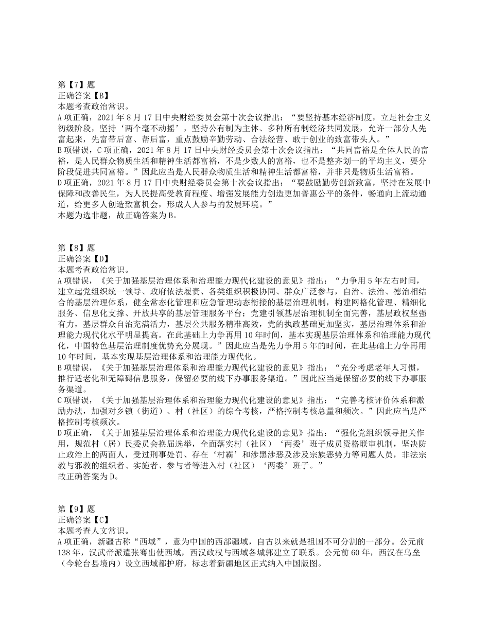 2021年10月23日全国事业单位联考A类《职业能力倾向测验》答案解析.pdf_第3页