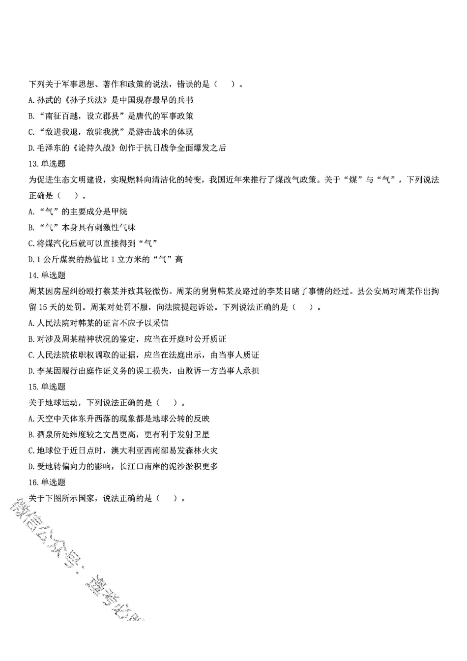 2021年10月23日全国事业单位联考A类《职业能力倾向测验》真题(安徽湖南四川网友回忆版)(题本).pdf_第3页