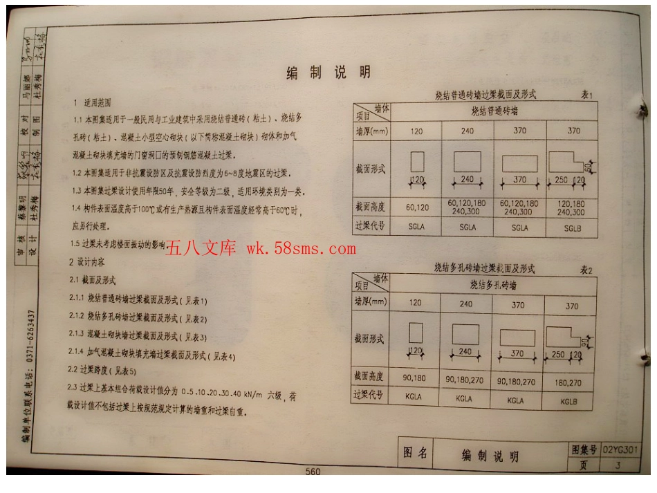 02YG301 河南02YG301 钢筋混凝土过梁.pdf_第3页