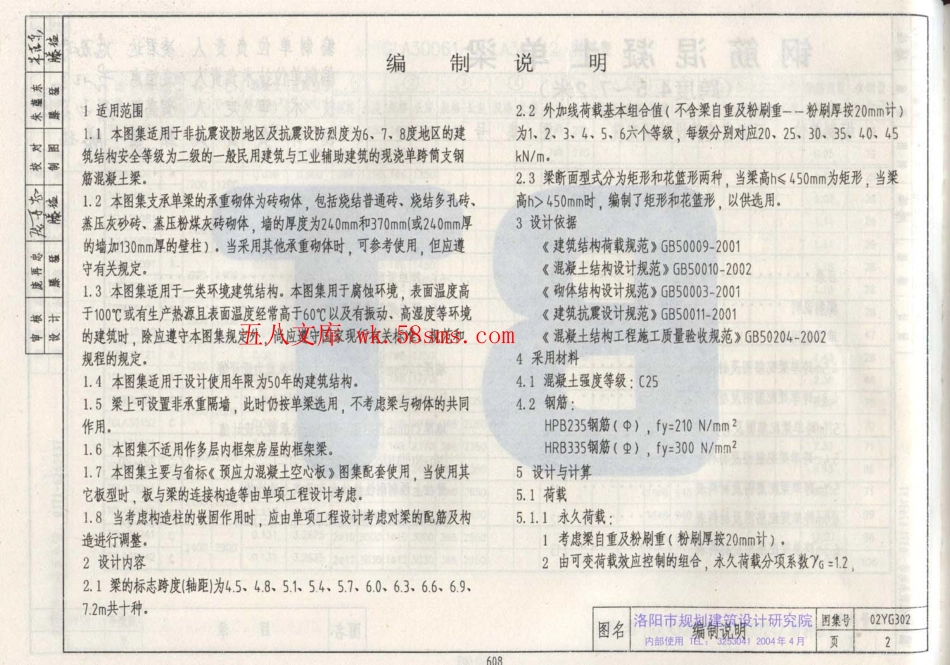 02YG302 钢筋混凝土单梁.pdf_第3页
