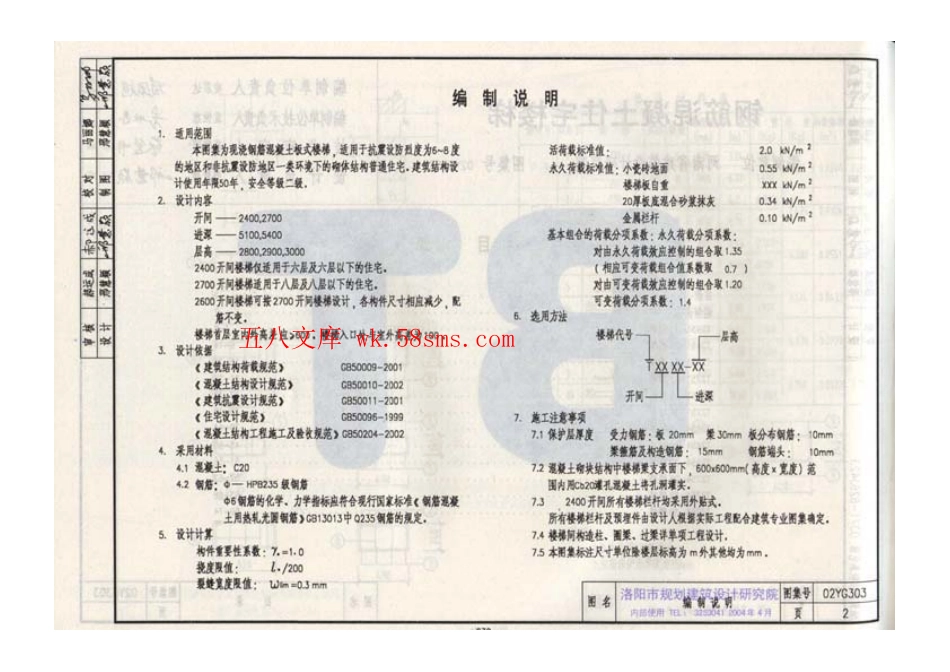 02YG303 钢筋混凝土住宅楼梯.pdf_第3页