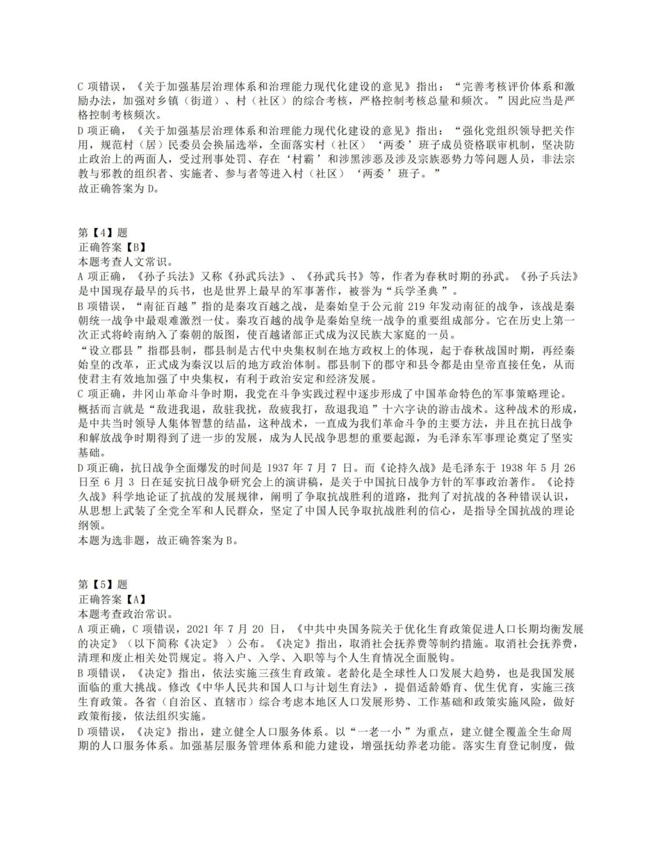 2021年10月23日全国事业单位联考B类《职业能力倾向测验》答案+解析.pdf_第2页