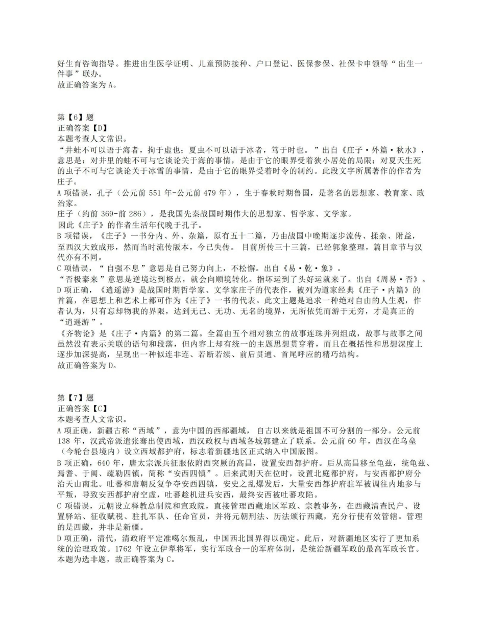 2021年10月23日全国事业单位联考B类《职业能力倾向测验》答案+解析.pdf_第3页