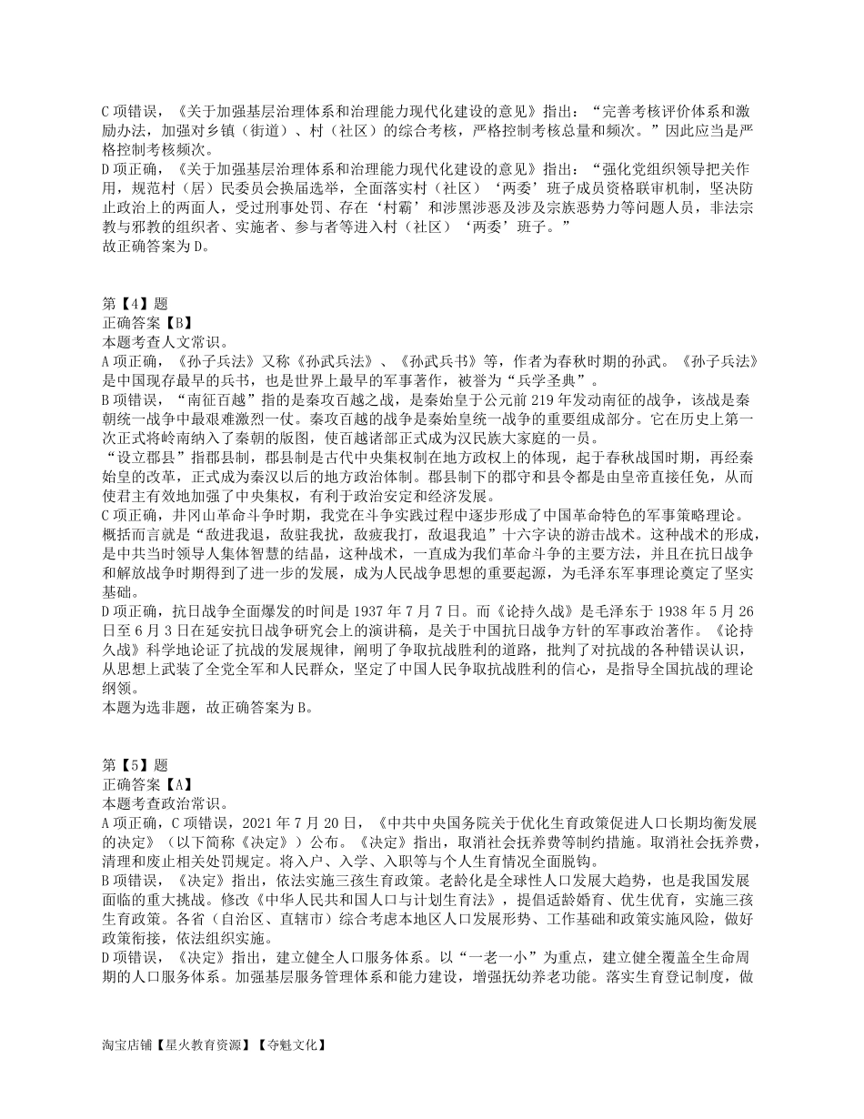 2021年10月23日全国事业单位联考B类《职业能力倾向测验》答案解析.pdf_第2页