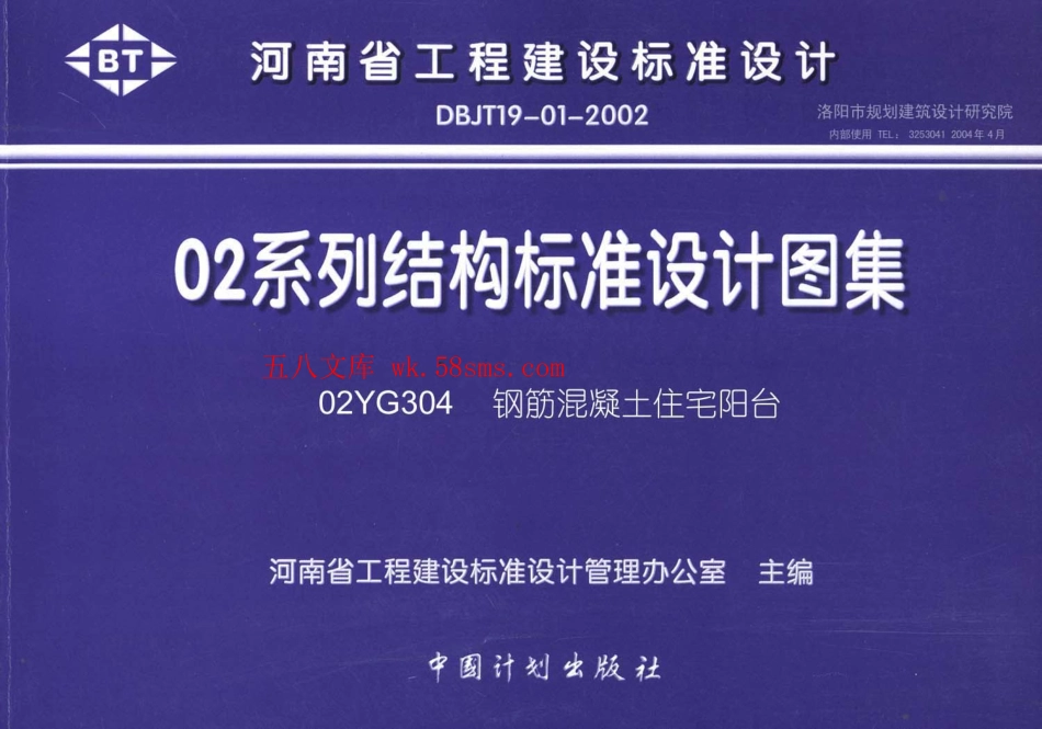 02YG304 钢筋混凝土住宅阳台.pdf_第1页